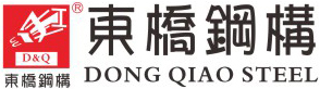 广东东桥钢结构安装工程有限公司