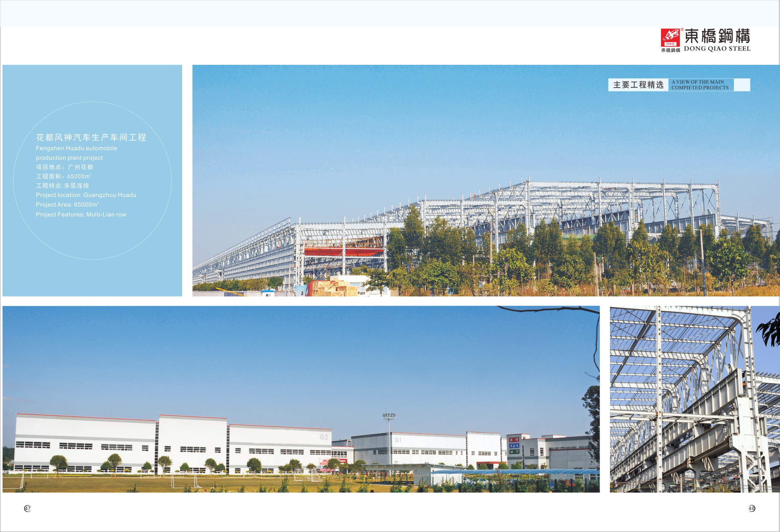 花都风神汽车生产车间工程