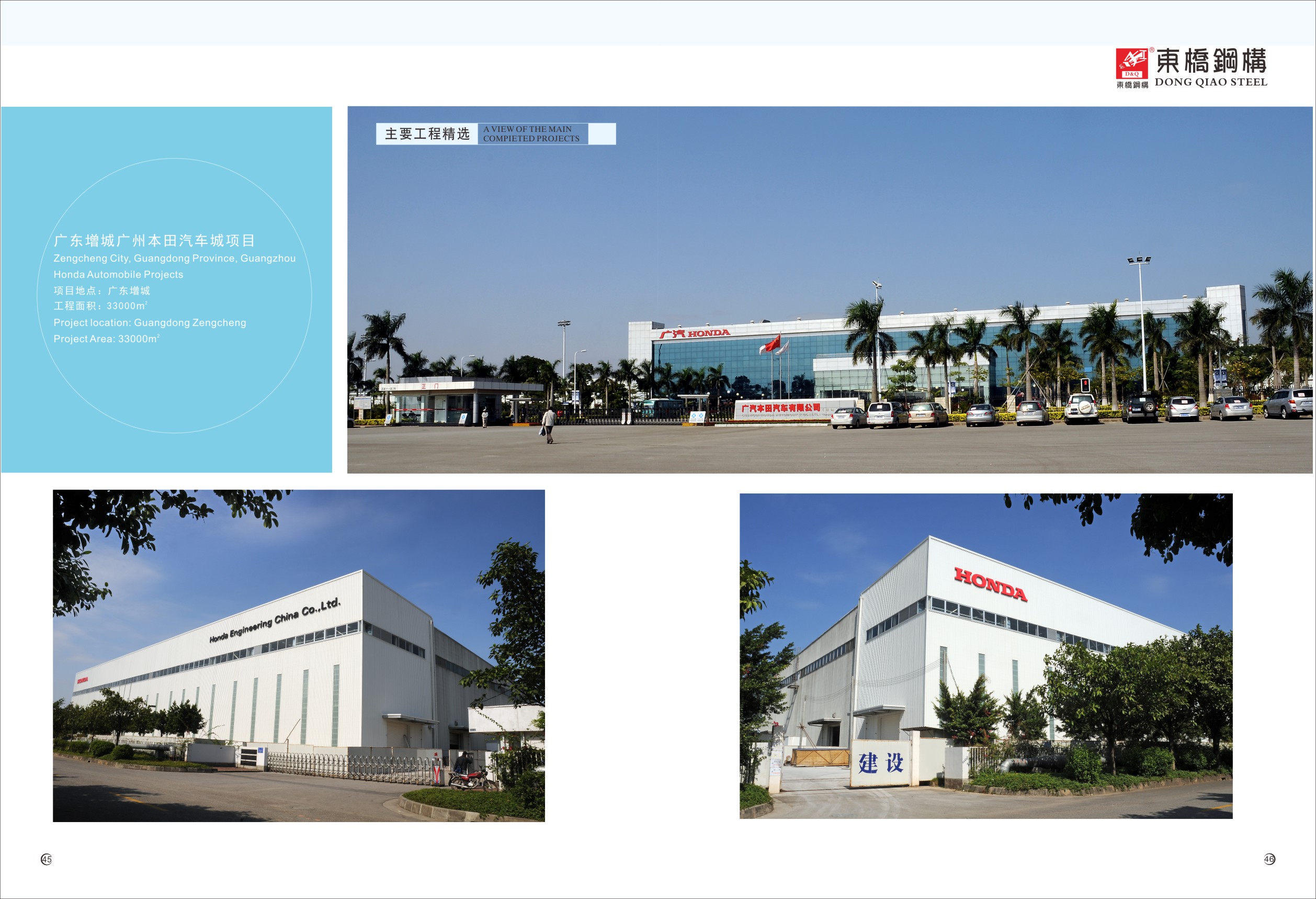 广东增城广州本田汽车城项目