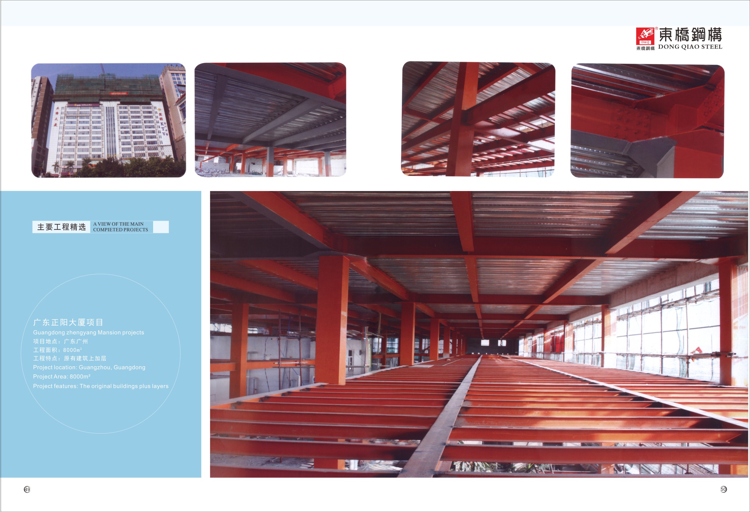 广东正阳大夏项目