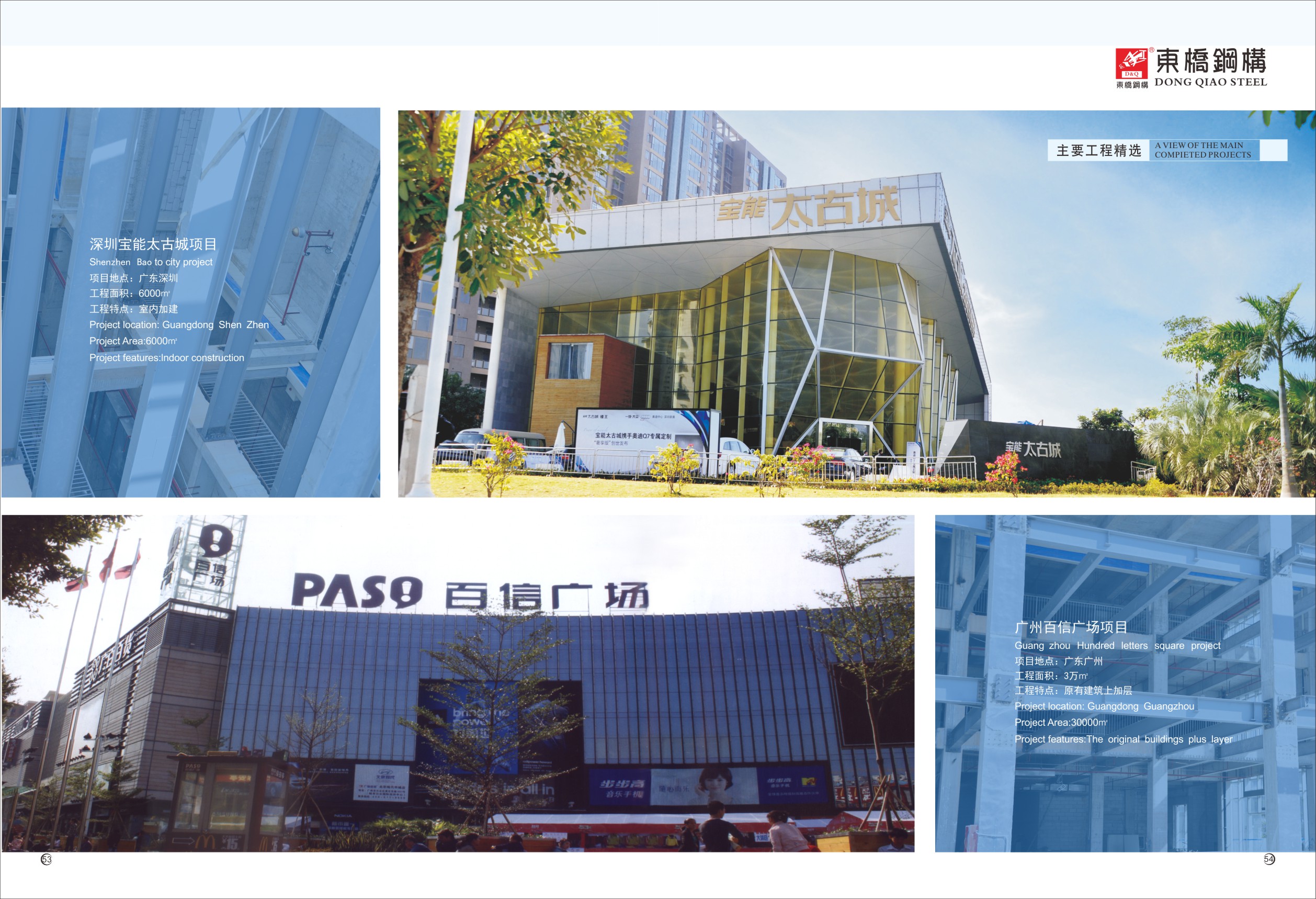 深圳宝能太古城项目